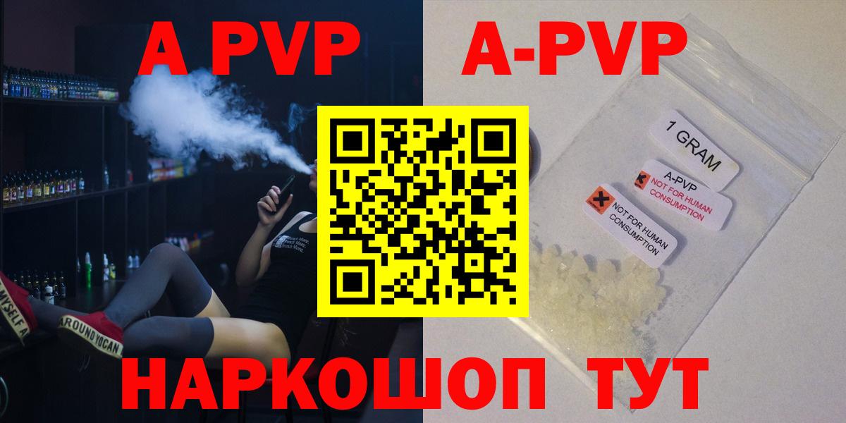 APVP СК  APVP кристаллы  A-PVP  Вход с VPN  Alpha PVP СК КРИС  Спасск-Дальний 