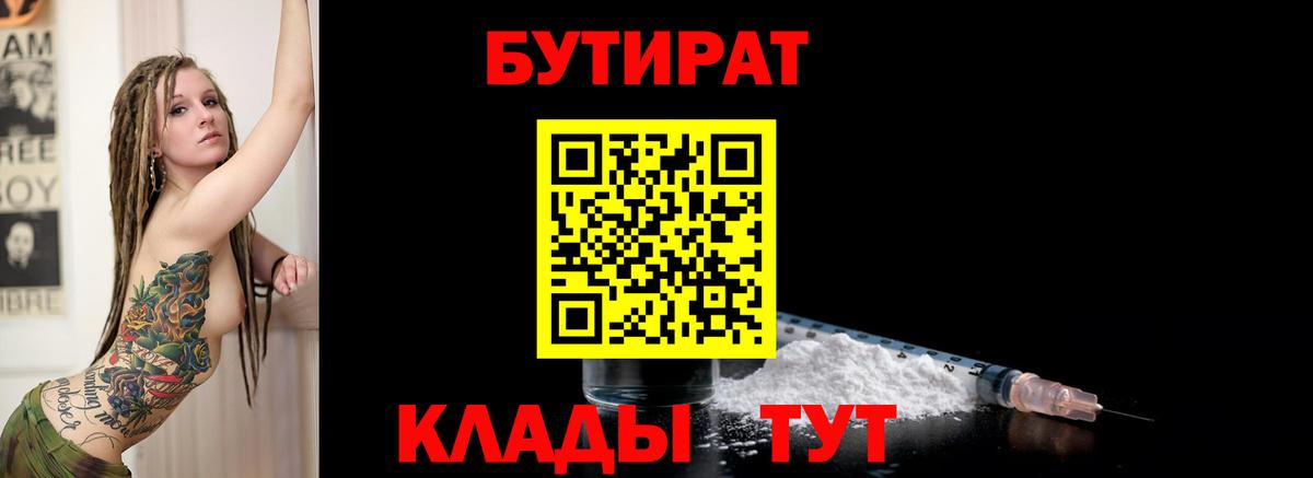 Спасск-Дальний  БУТИРАТ жидкий экстази  Вход с VPN 