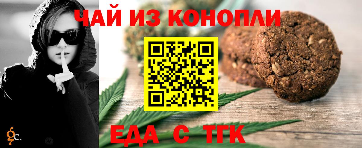 Печенье с ТГК конопля  Вход с VPN  Спасск-Дальний 