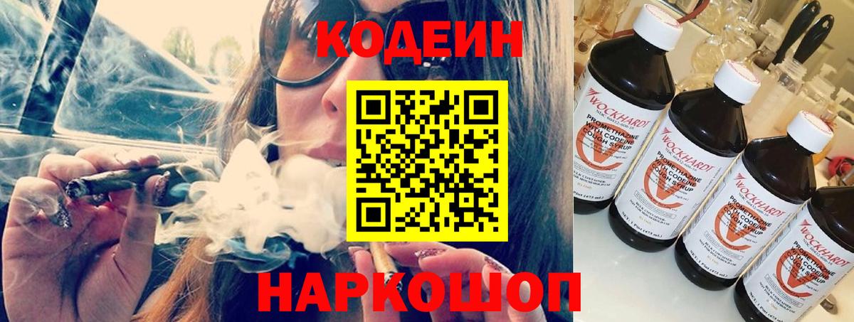 Codein Purple Drank Спасск-Дальний