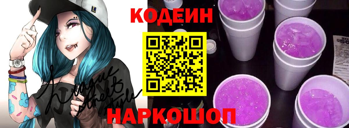 Codein напиток Lean (лин)  Вход с VPN  Кодеиновый сироп Lean напиток Lean (лин)  Спасск-Дальний 