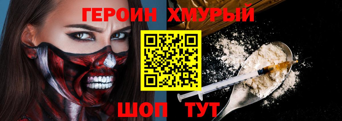Спасск-Дальний  Героин Heroin  Вход с VPN 