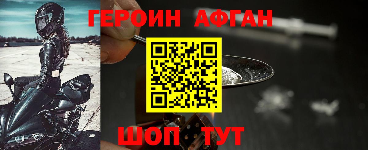 Героин Афган Спасск-Дальний