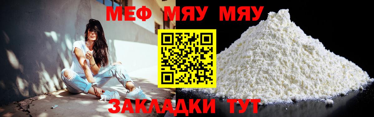 Меф мука Спасск-Дальний