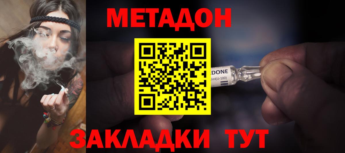 Метадон methadone  Вход с VPN  Спасск-Дальний 