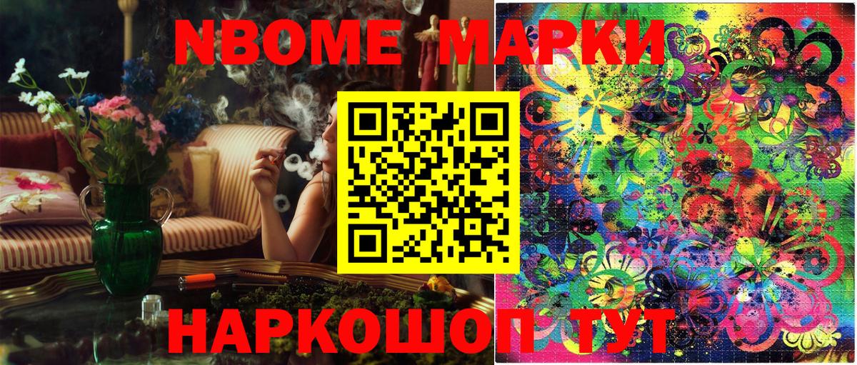 Марки N-bome 1,8мг Спасск-Дальний